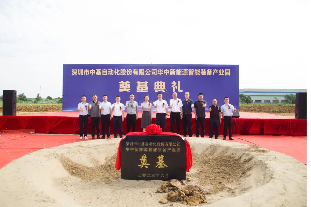 開工大吉丨“深圳中基華中新能源智能裝備產(chǎn)業(yè)園”建設(shè)項目的奠基儀式隆重舉行